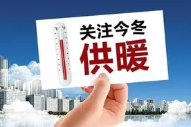 今冬问暖 丨关于供热那些事儿，可拨打这些电话!图片