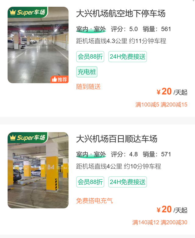 大兴机场停车费用一览表，省钱停车攻略看这里