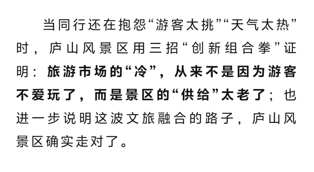 景区暑期集体遇冷？庐山景区却“杀疯了”！