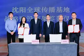 环球网与沈阳日报社共建全球传播基地 合力讲好中华文化故事图片