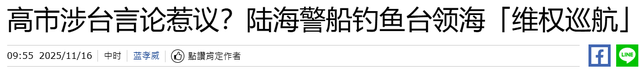 中方三路夹击开进钓鱼岛，高市官宅被围催下台，或成最短命首相？