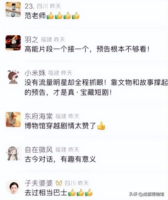 TA说成博丨六家博物馆集体“穿越”！还是四川人会整活！