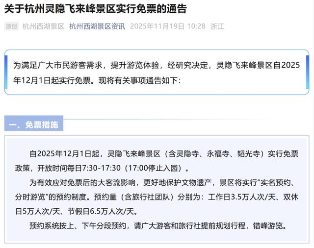 从西湖到灵隐寺，杭州“零门票”模式，如何让游客花钱更痛快？