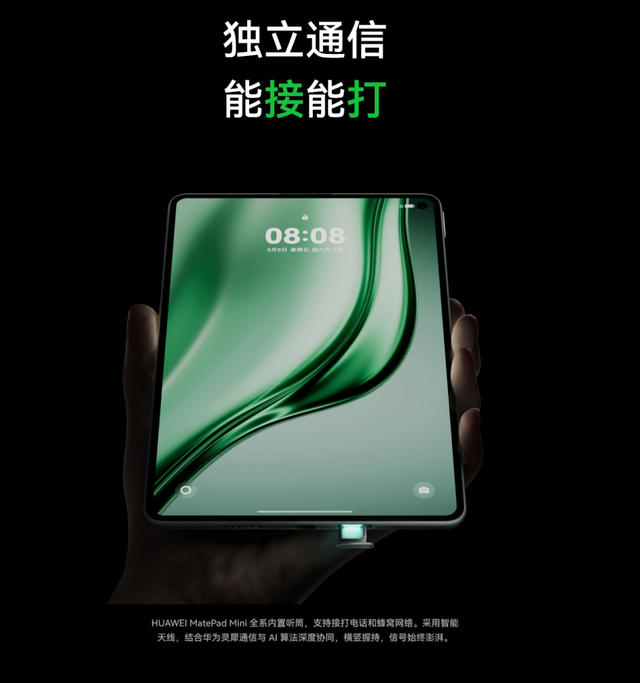 解锁移动阅读新体验！华为MatePad Mini悦读版惊喜开售