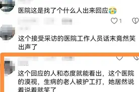 云南护工“虐老”风波，医院视同“家庭教育”，笑场回应惹众怒图片