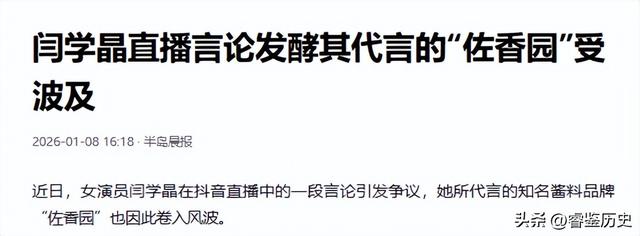 闫学晶再迎2大噩耗！何庆魁也被牵连	，赵本山苦心劝说句句应验了