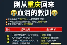 打卡重庆必去景点！超全避坑攻略和交通美食住宿指南图片
