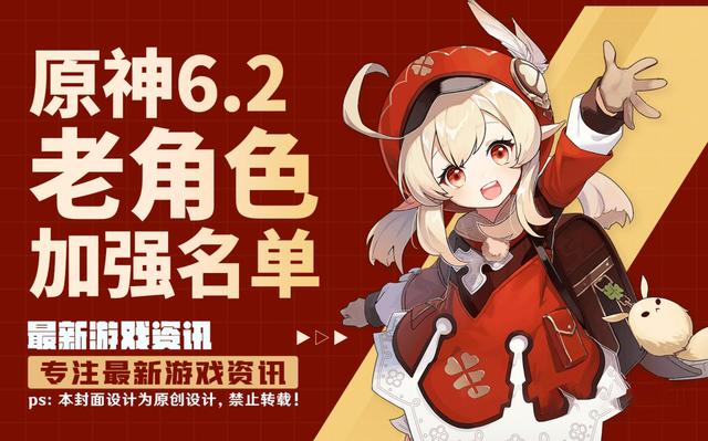 原神6.2温迪，可莉加强效果曝光！温迪变驻场风c！