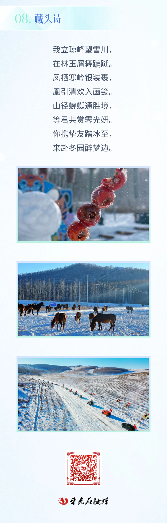 今冬我在牙克石凤凰山等你来~