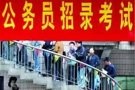 相信吗？就算父母是厅部级干部，也不可能通过关系进入公务员体制图片