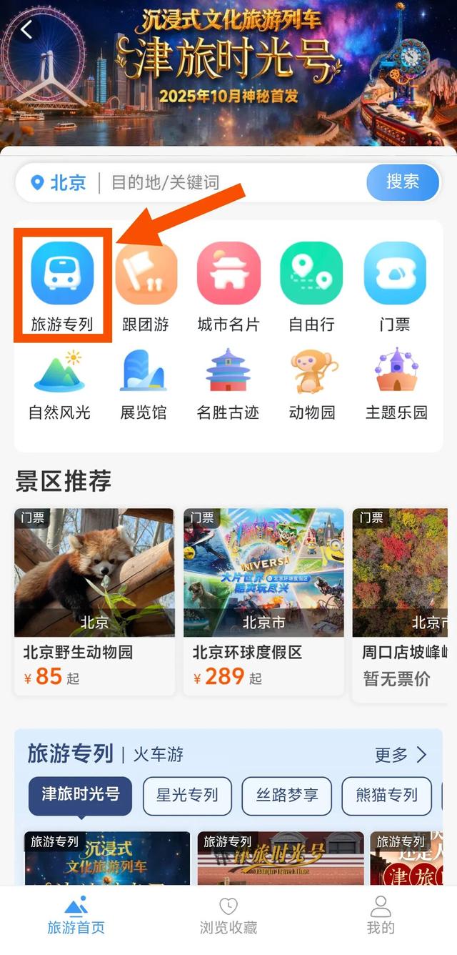 12306可购票！这趟仅周末开行的列车，线路有变化！