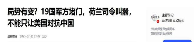 局势已经恶化，19国派兵堵门，解放军通告全球，中俄军方联手了