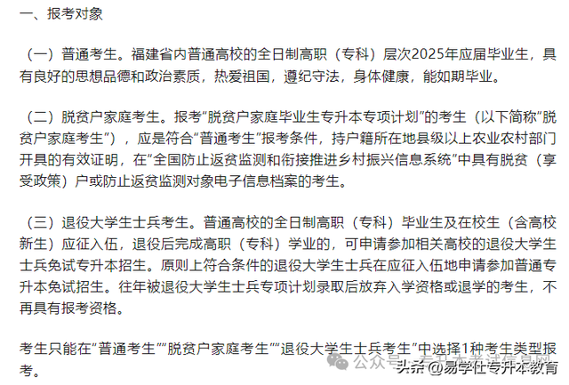 专升本报名最基本的条件和要求！