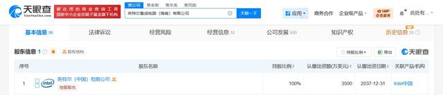 英特尔集成电路公司董事长发生变更