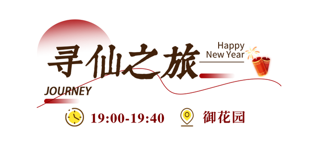 临沂花式闹元宵全攻略：灯会、赏花、优惠、演艺一键收藏！