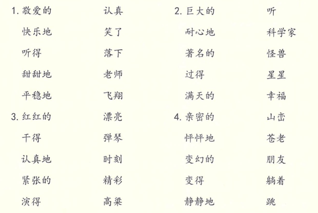 一年级语文，告别 “的地” 混淆！附实用攻略和专项练习，一学就会