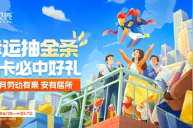 贝壳太原站“五月好房节”活动 消费者购房装修享福利图片