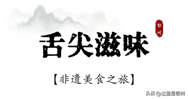 70余项瑰宝！鄂州将其串成一张寻宝图