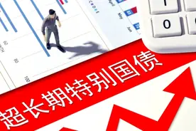 理财学堂丨超长期特别国债热卖，个人投资者如何参与？图片