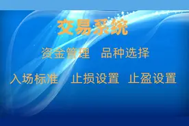 交易系统是叱咤市场风云的有力武器！期货外汇如何建立交易系统？图片