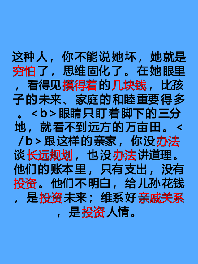 亲家有没有钱，一看便知：没钱的亲家，大多有以下2个穷喜好。