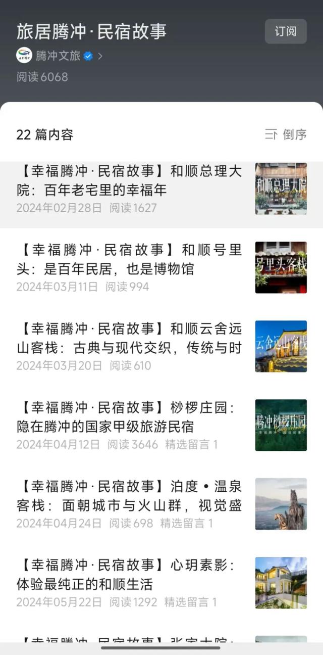 1.5亿阅读量！75万粉丝追随！腾冲文旅2025新媒体运营交出亮眼答卷