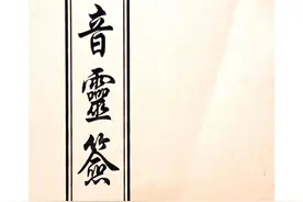 观音灵签（100签版）古书籍图片