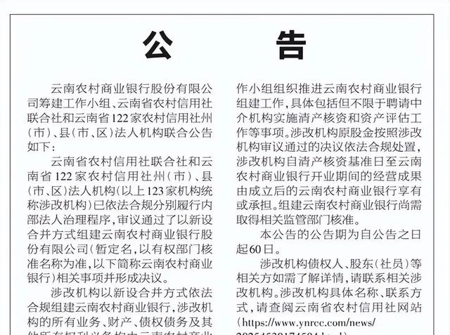 农信社“大洗牌”动真格！黑龙江84家一夜合并	，铁饭碗不保了？