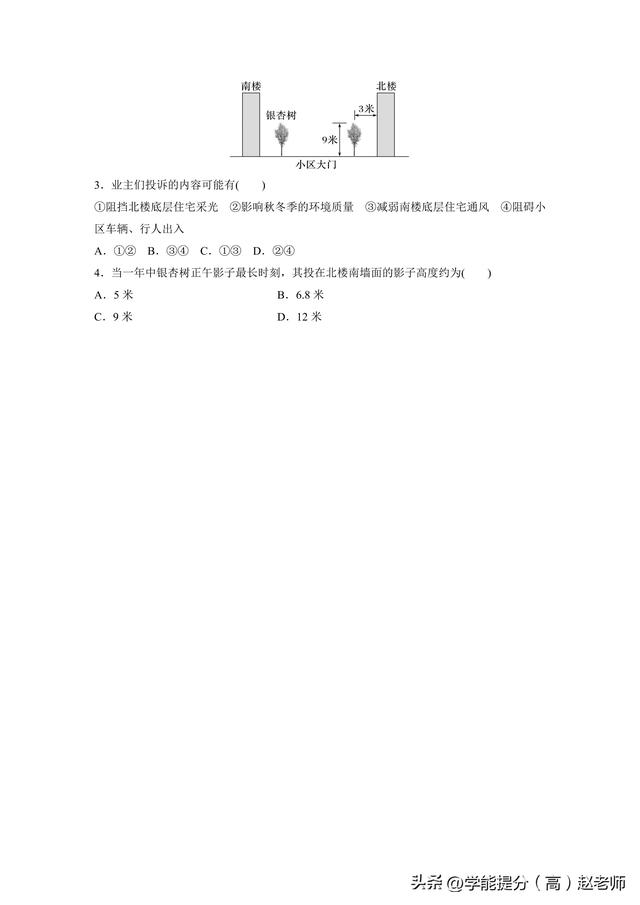新高考地理第二轮第一部分 专题一 考点3 正午太阳高度