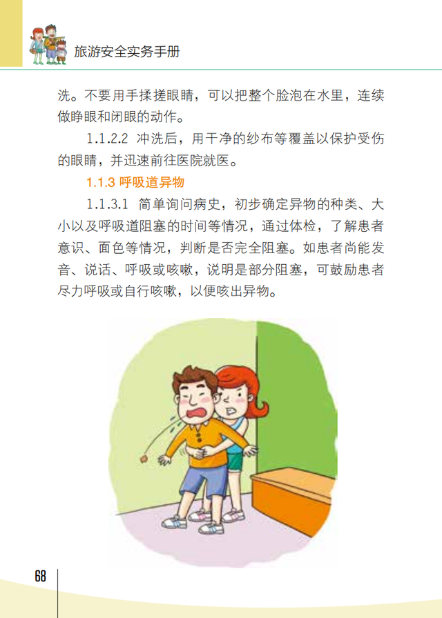【旅游安全】文化和旅游部《旅游安全实务手册》——旅行意外险攻略篇