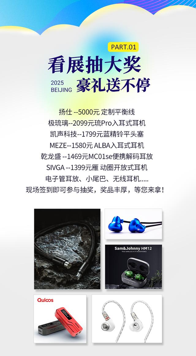 就在这周末~2025第七届北京展国际耳机展看展指南来咯！