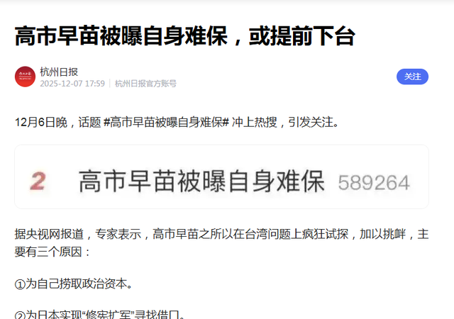 最后关头，高市被催谢罪，日方要废除中国出兵权，辽宁舰逼近琉球