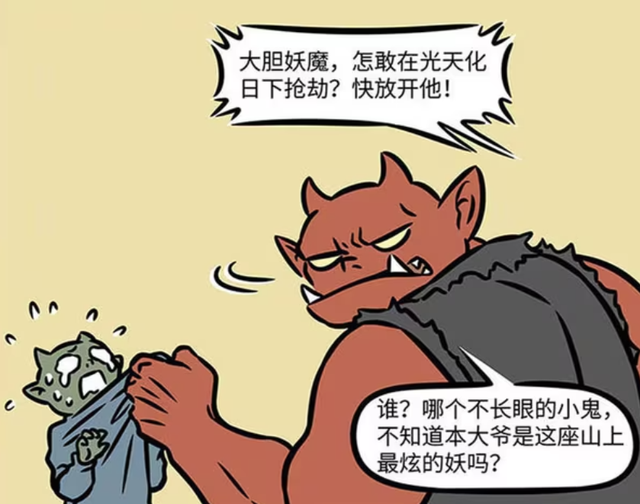 非人哉：筋斗云清洗后变巨大，孙悟空多一副铠甲，妖怪被一棒解决