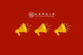 4000余名师生！从北科大出征！图片