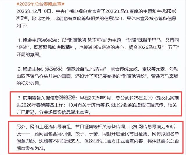 2026春晚官宣不到24小时，令人恶心的事情就发生了，还不止一件！