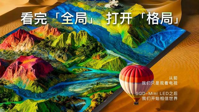看过了SQD-Mini LED技术的画质效果 才明白过去的高端电视有多将就