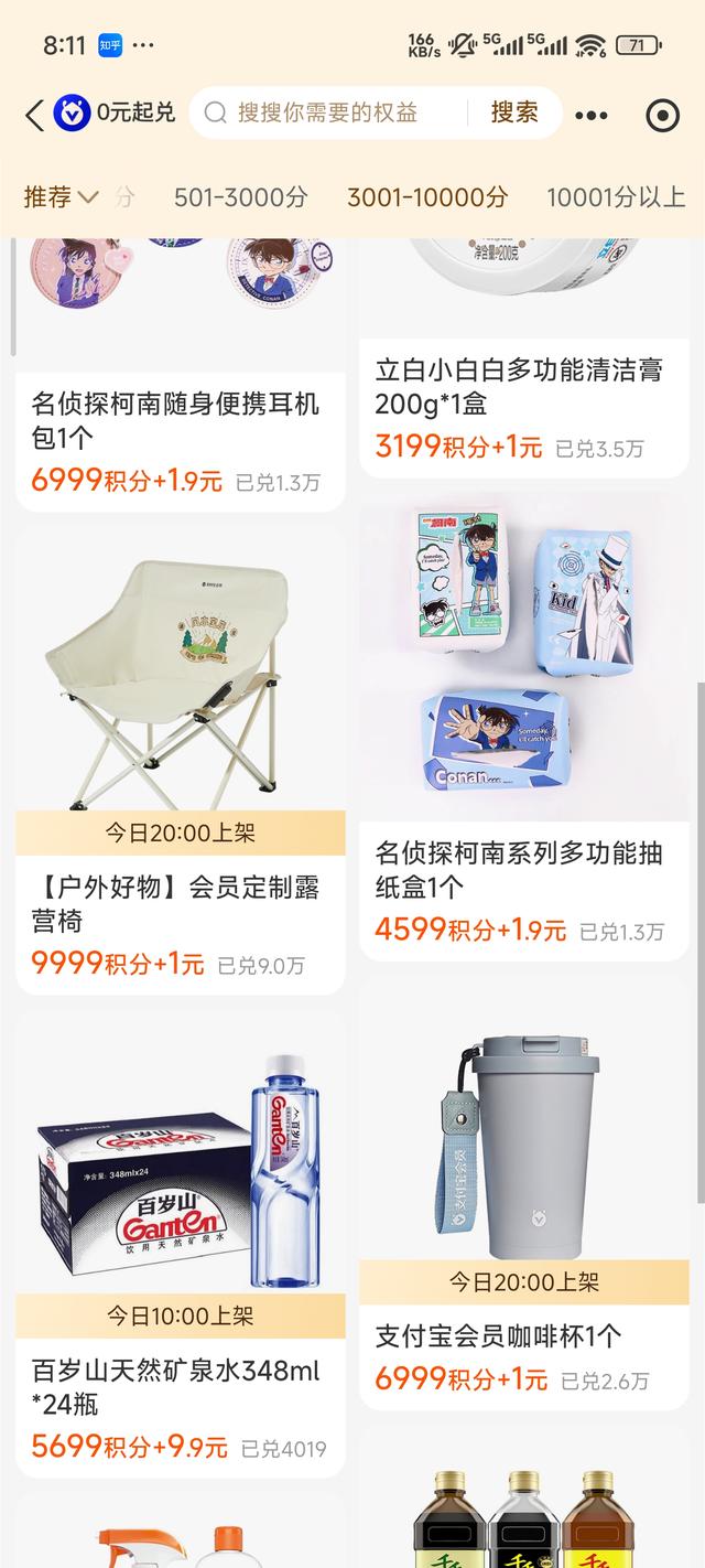 大秘密：支付宝积分可兑换几百种礼品，过期作废，请检查浪费多少