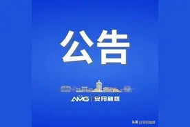 安阳华润燃气关于变更客户服务热线的公告图片