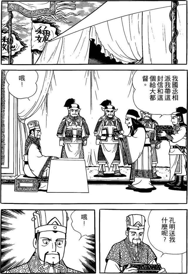 漫画 欣赏 - 三国志 59