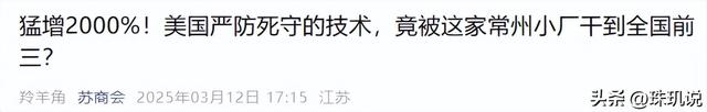 暴涨2000%！美国严防死守的技术，竟被这家中国小厂干到前三