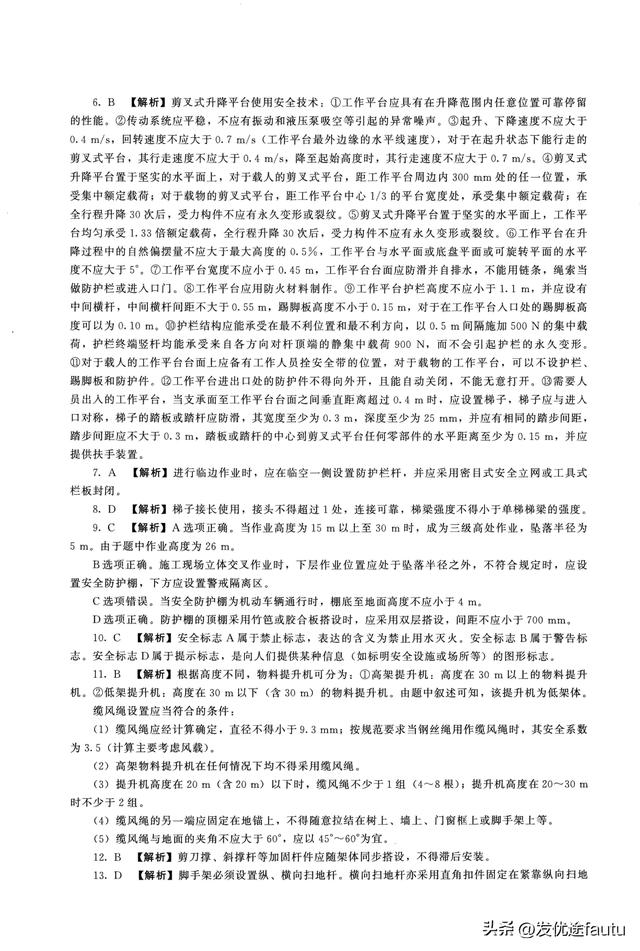 2025年注安建筑模拟卷3套