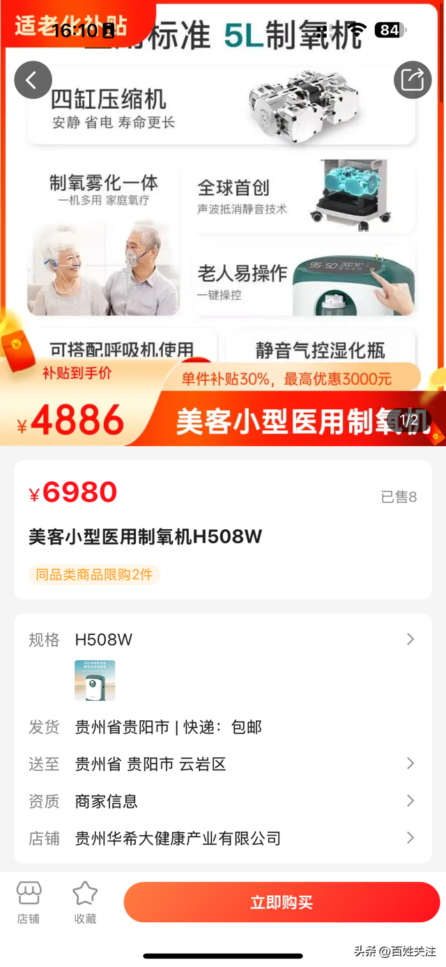 【政府补贴】贵州适老化补贴智能辅助专场！6大类好物30%直减，给爸妈24小时 “隐形守护”