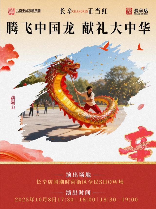 长辛店国潮时尚街区国庆狂欢指南｜4天10万+人潮，后半场嗨玩攻略速收！