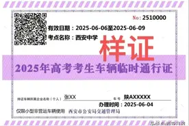 看考场送考生可申领临时通行证啦→图片