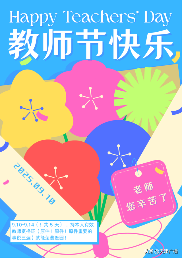 扩散 | 天津文旅专属福利上线！