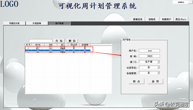 可视化周计划管理系统 1.0