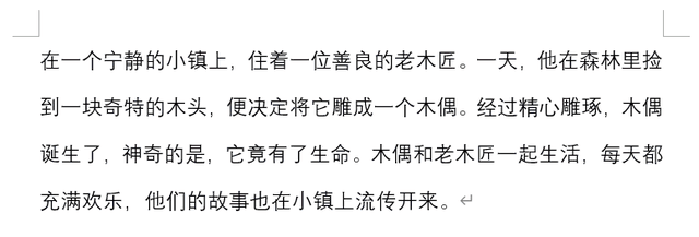 word使用小技巧