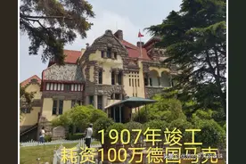 探秘116岁青岛德式建筑-迎宾馆（德国总督楼旧址博物馆）图片