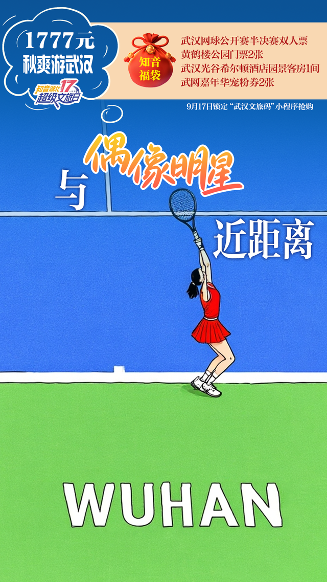 知音湖北 超级文旅日｜今日“超级”秒杀！