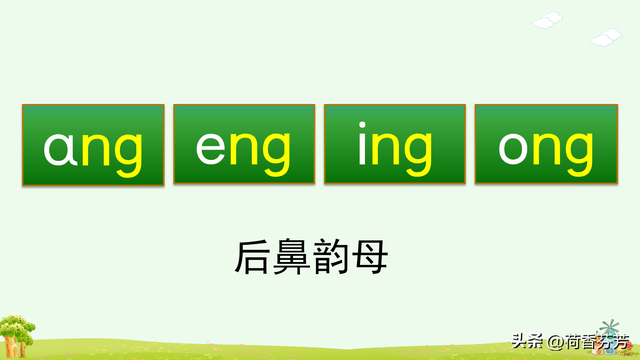 汉语拼音ang、 eng、 ing图文讲解